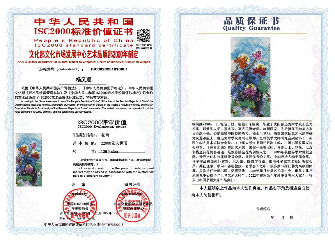 杨风顺061《花鸟》