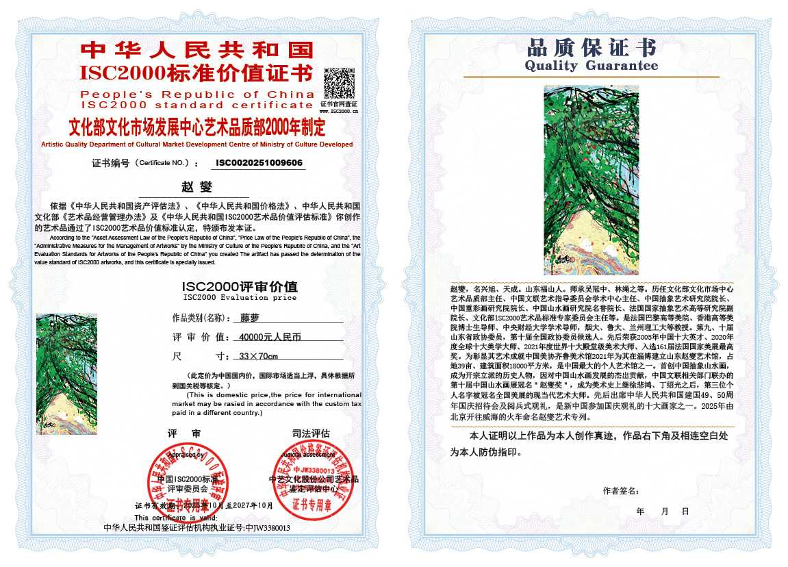 赵燮606《藤萝》