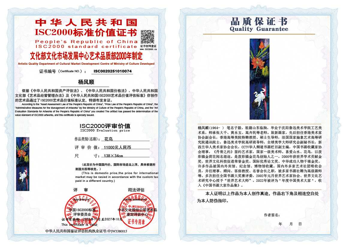 杨风顺074《花鸟》