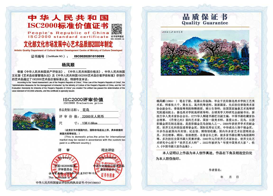 杨风顺099《花鸟》