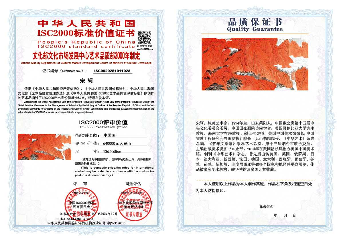 宋轲028《中国画》
