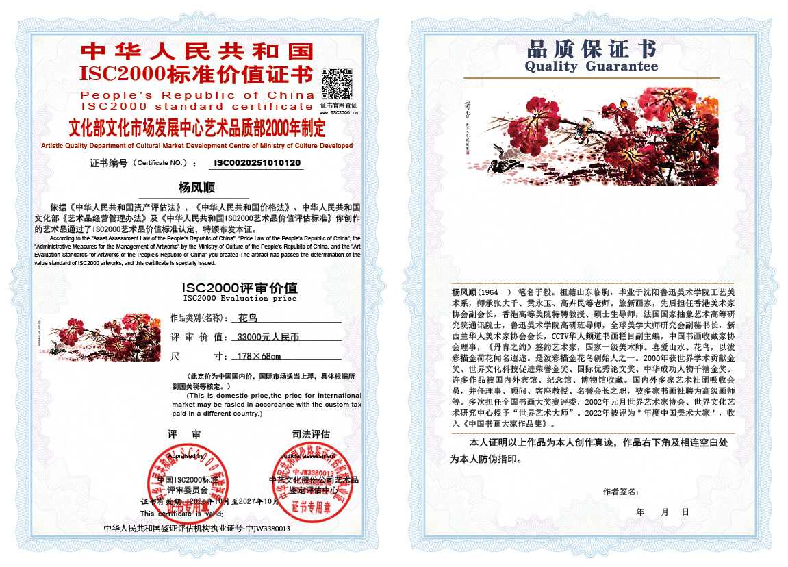 杨风顺120《花鸟》