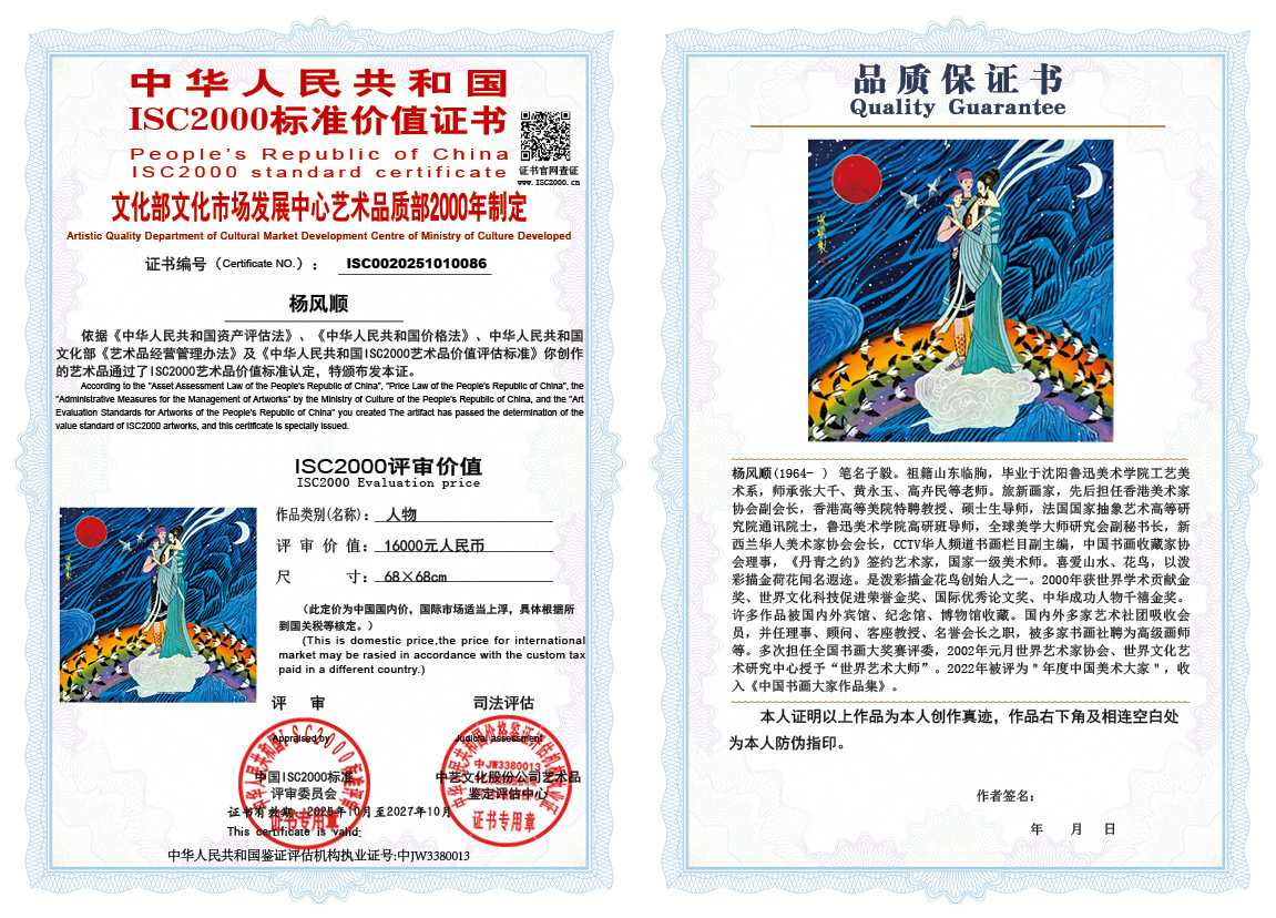 杨风顺086《人物》