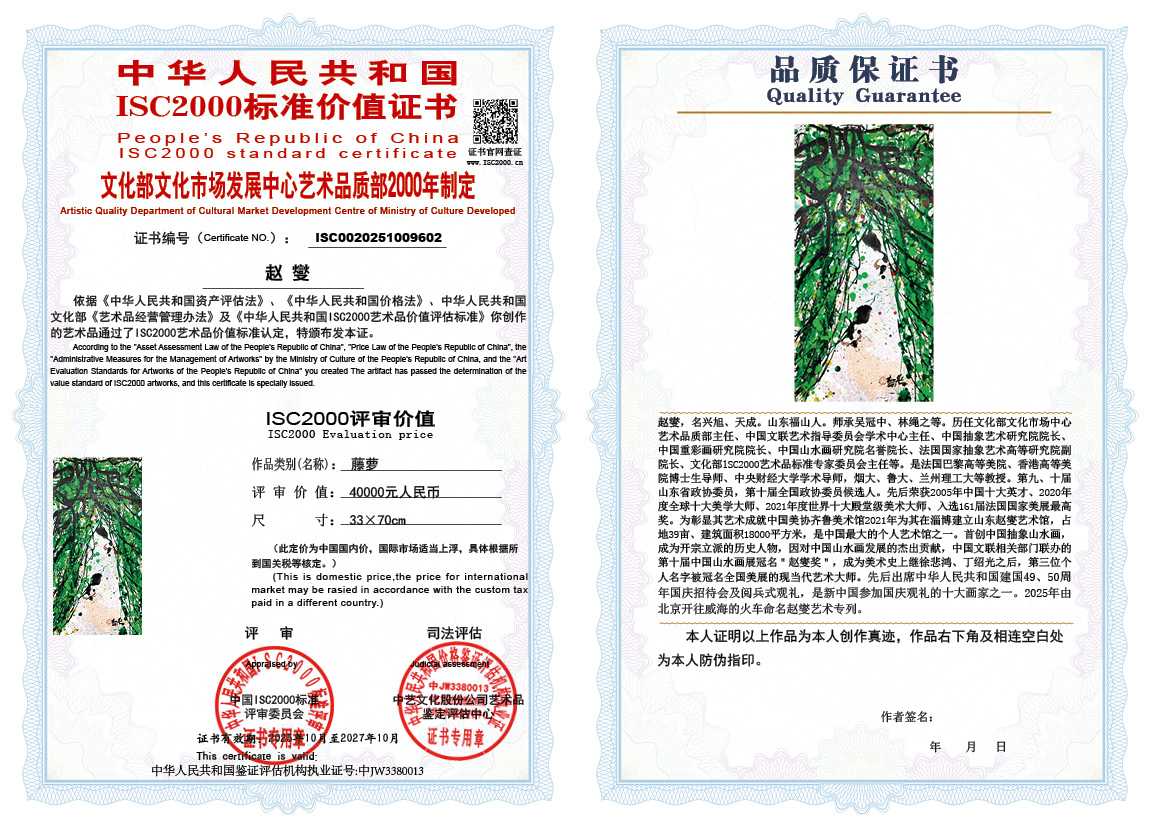 赵燮602《藤萝》