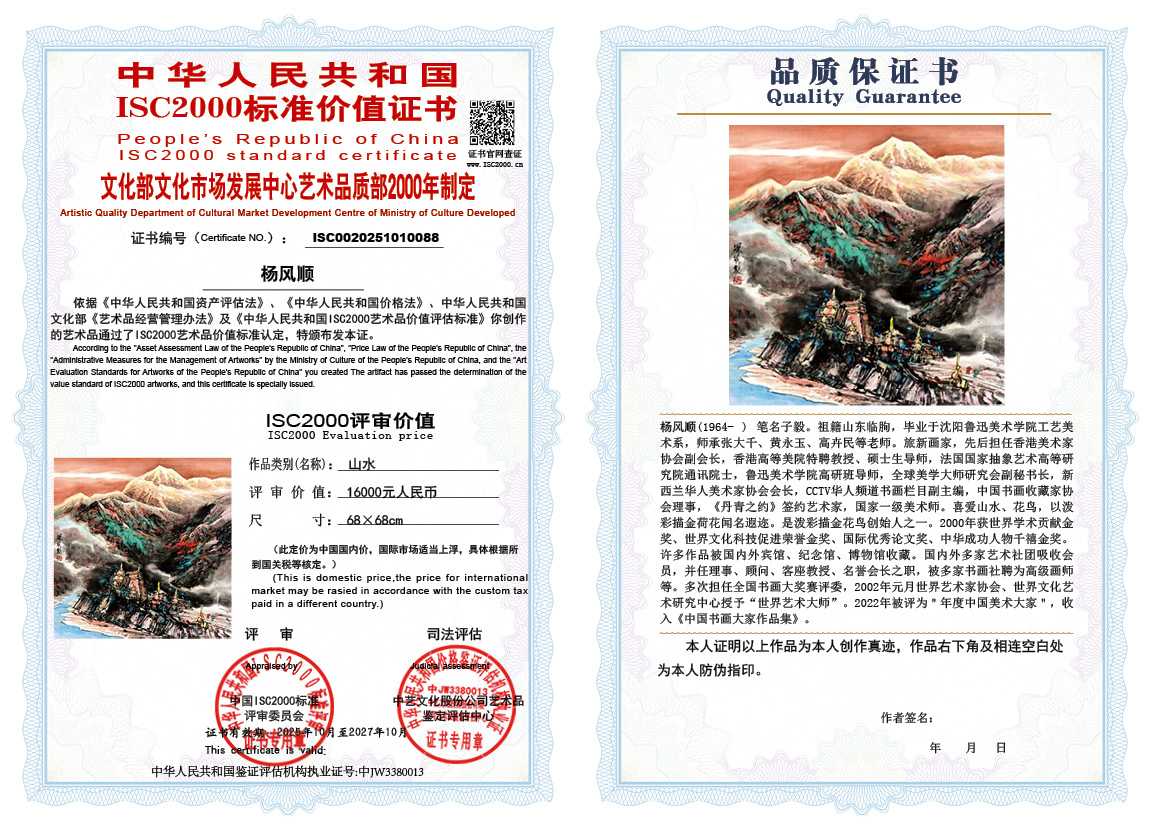 杨风顺088《山水》