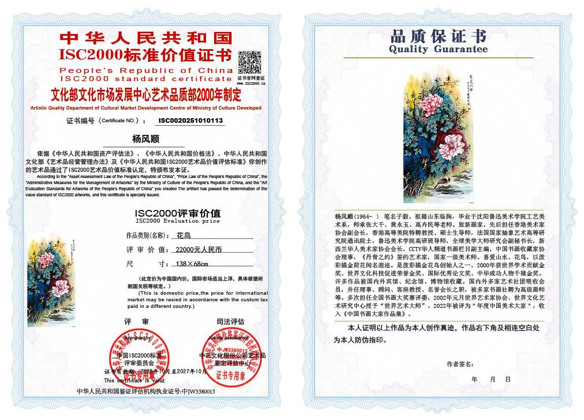 杨风顺113《花鸟》