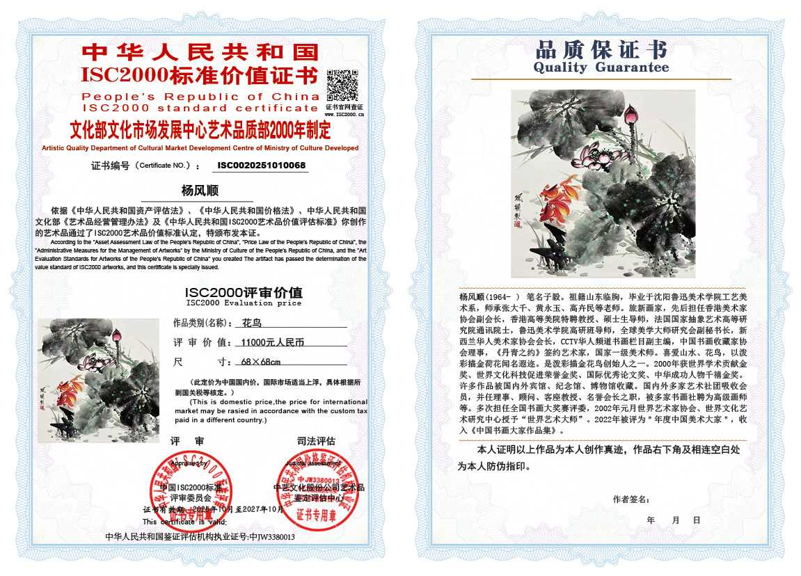 杨风顺068《花鸟》