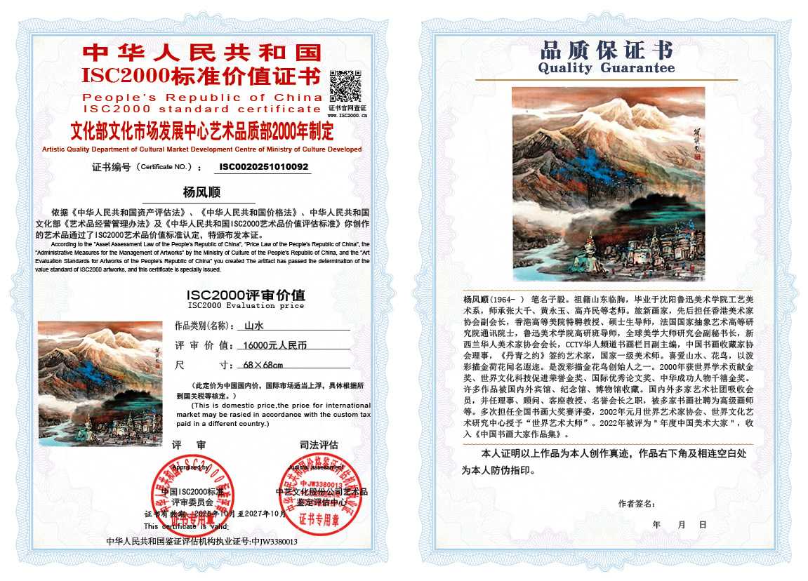 杨风顺092《山水》