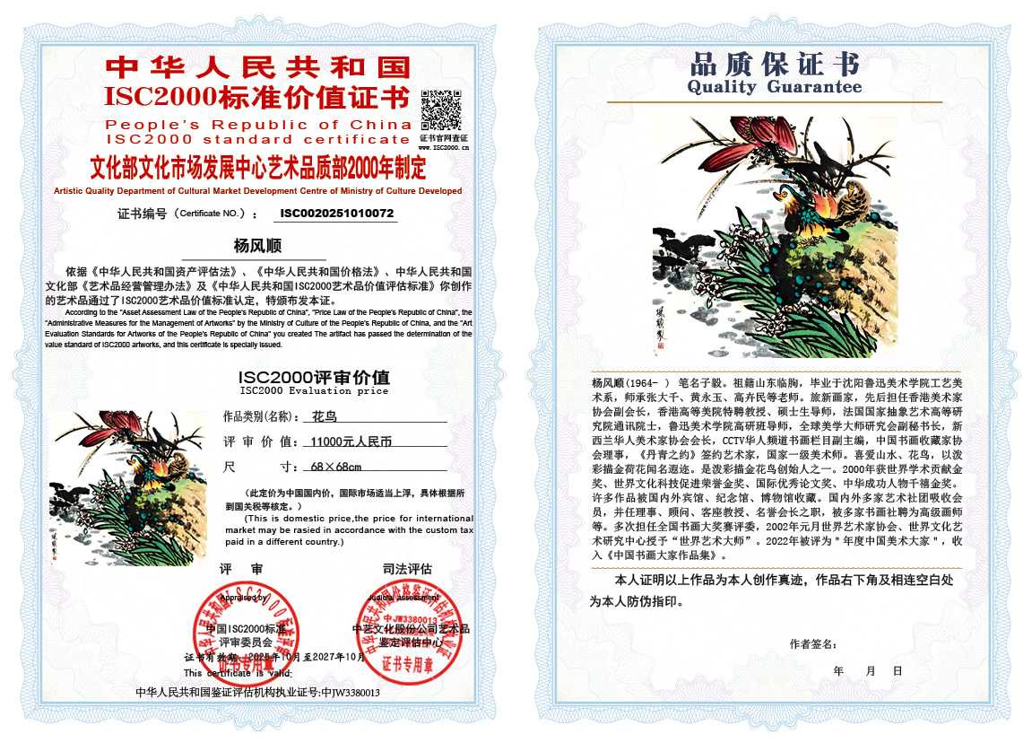 杨风顺072《花鸟》