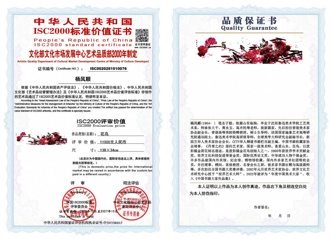 杨风顺076《花鸟》