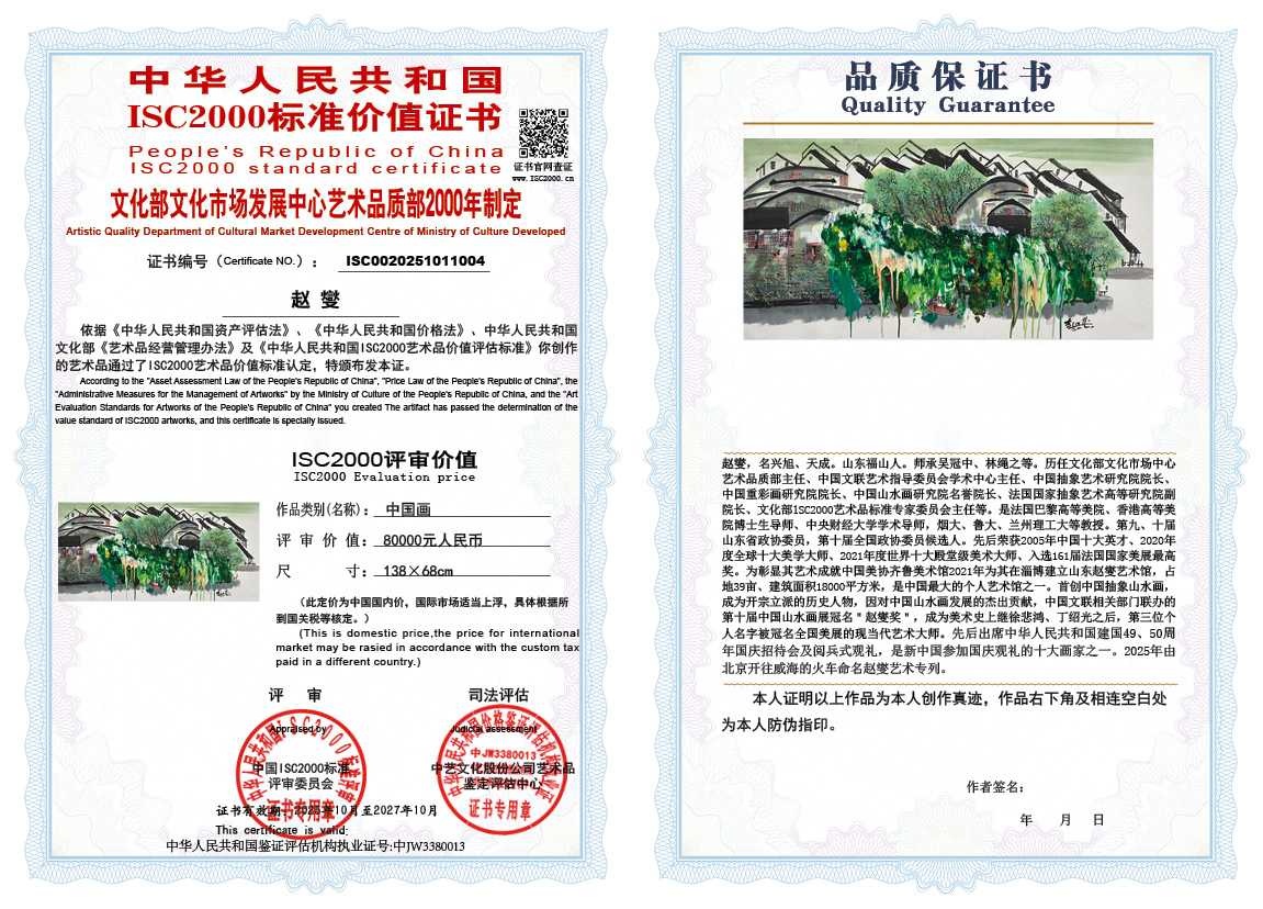 赵燮004《中国画》