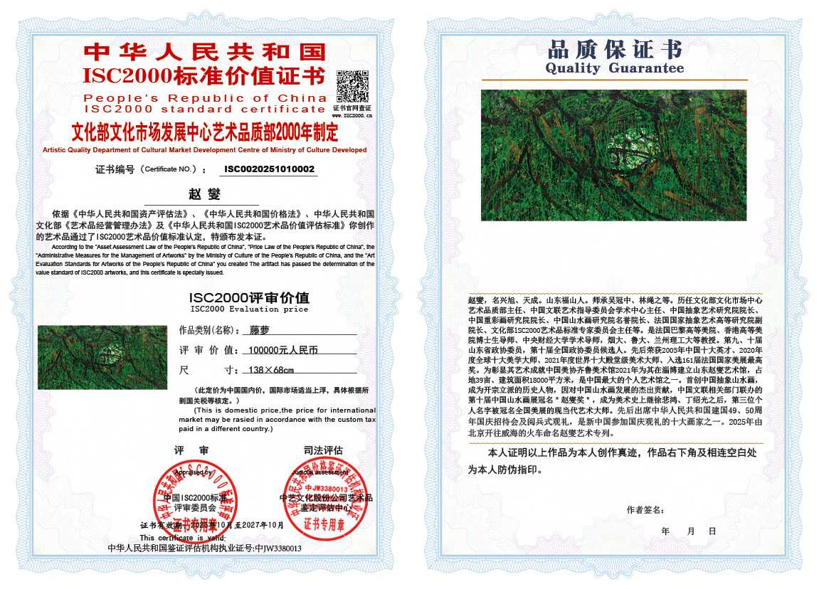 赵燮002《藤萝》