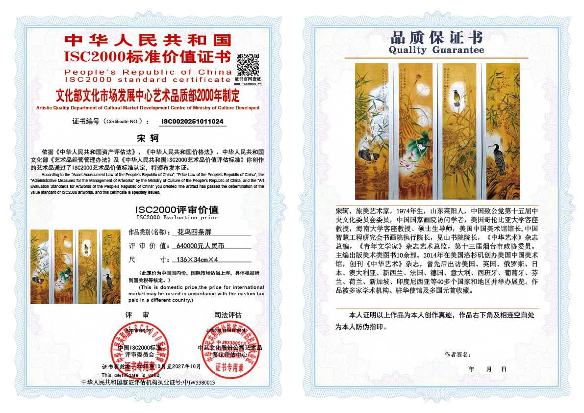 宋轲024《花鸟四条屏》