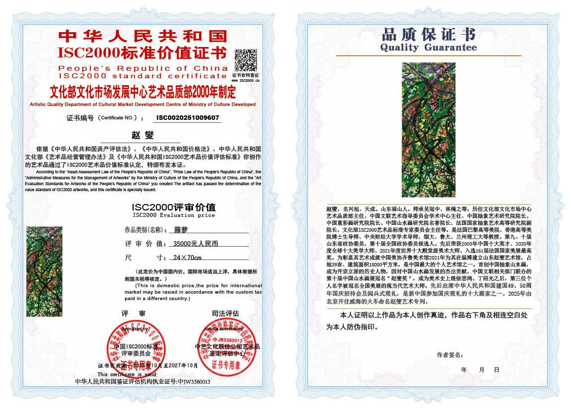 赵燮607《藤萝》