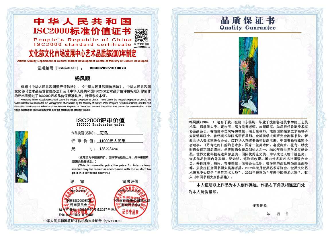 杨风顺073《花鸟》