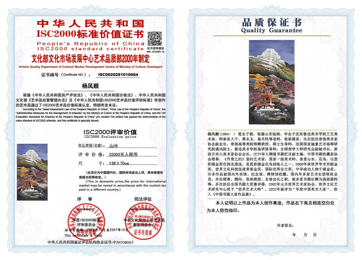 杨风顺064《山水》