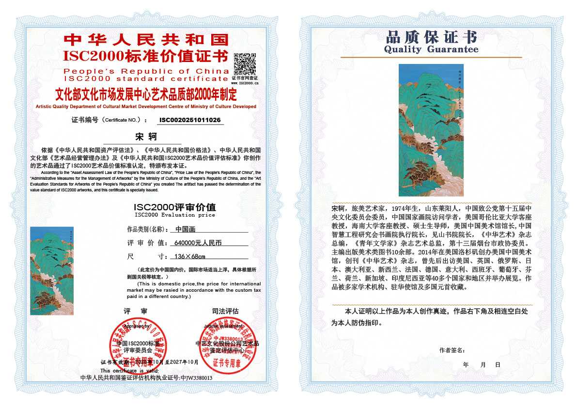 宋轲026《中国画》