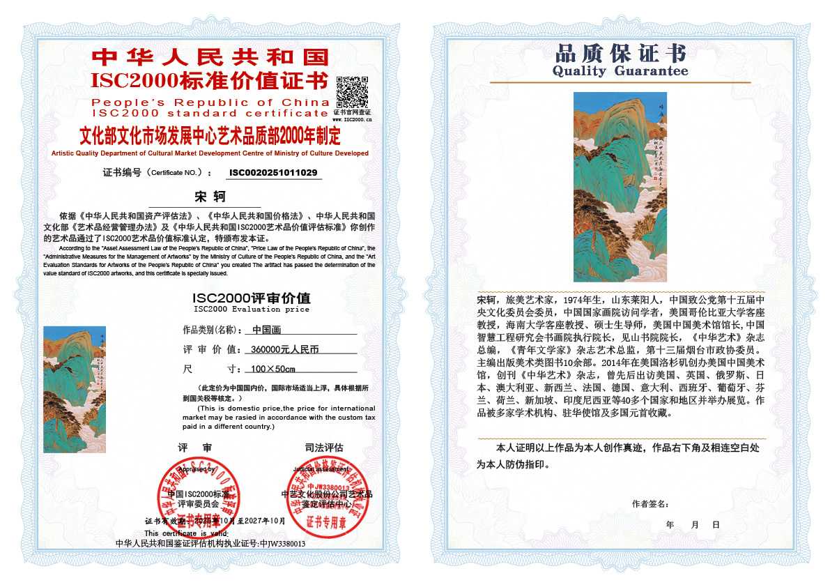 宋轲029《中国画》