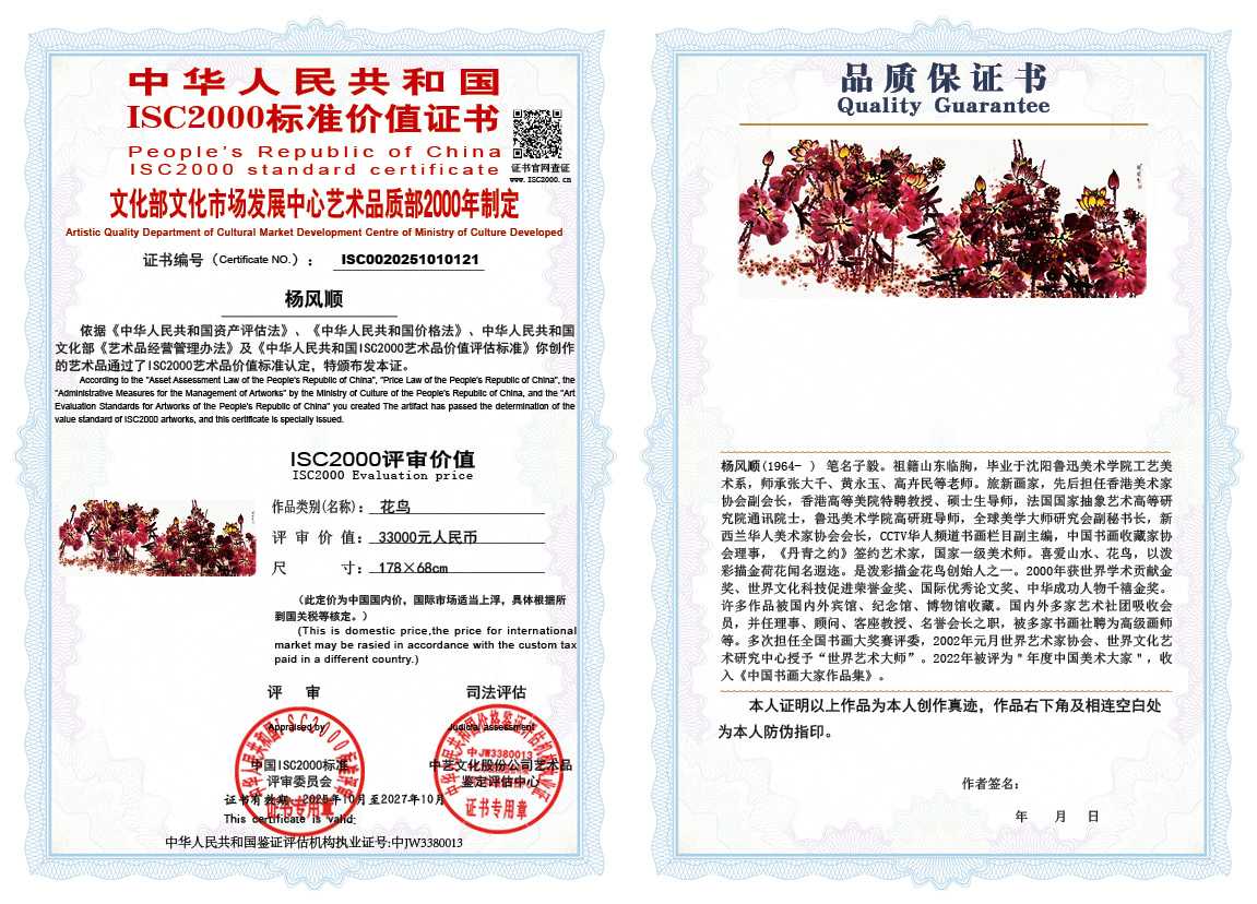 杨风顺121《花鸟》