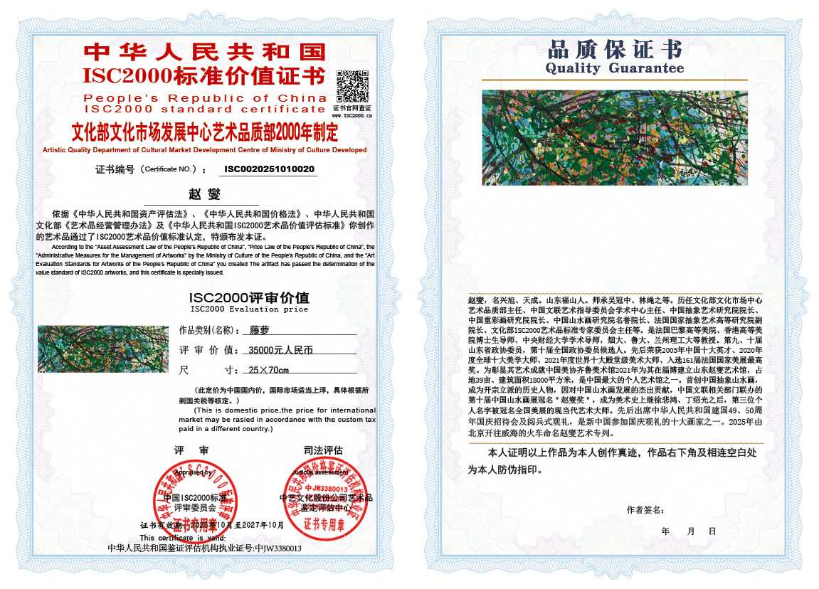 赵燮020《藤萝》