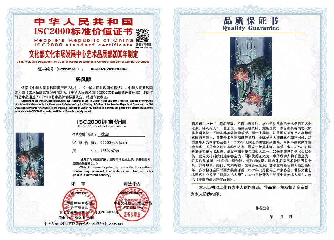 杨风顺062《花鸟》
