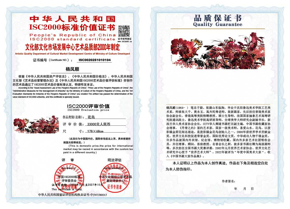 杨风顺104《花鸟》