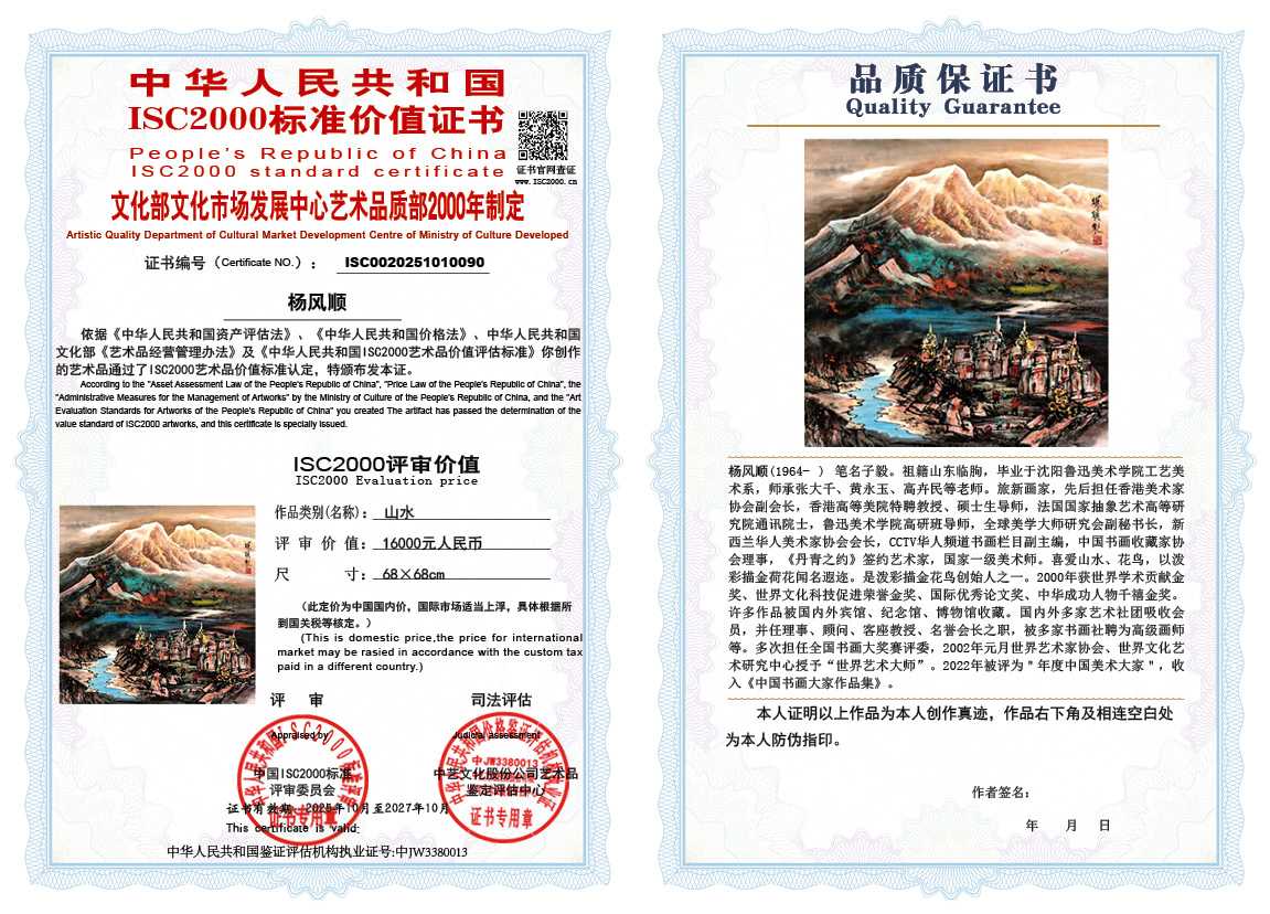 杨风顺090《山水》