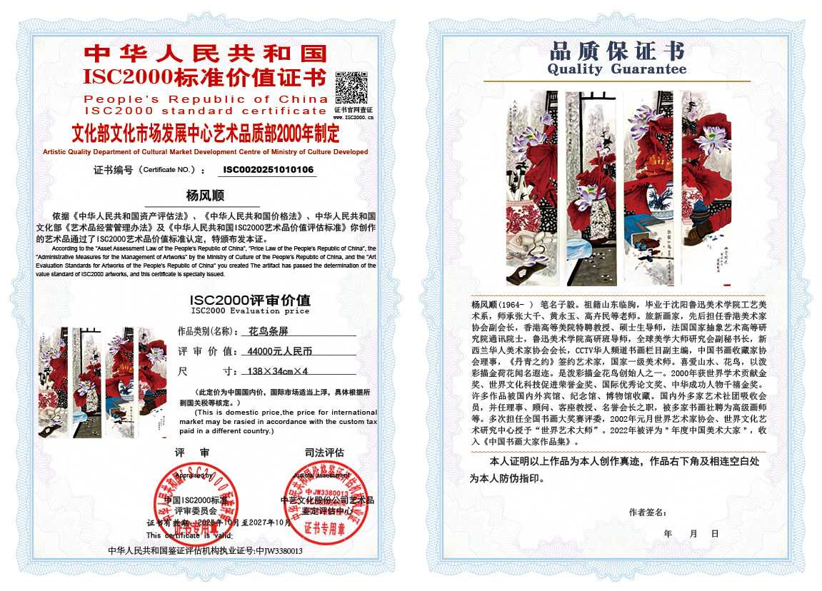 杨风顺106《花鸟条屏》