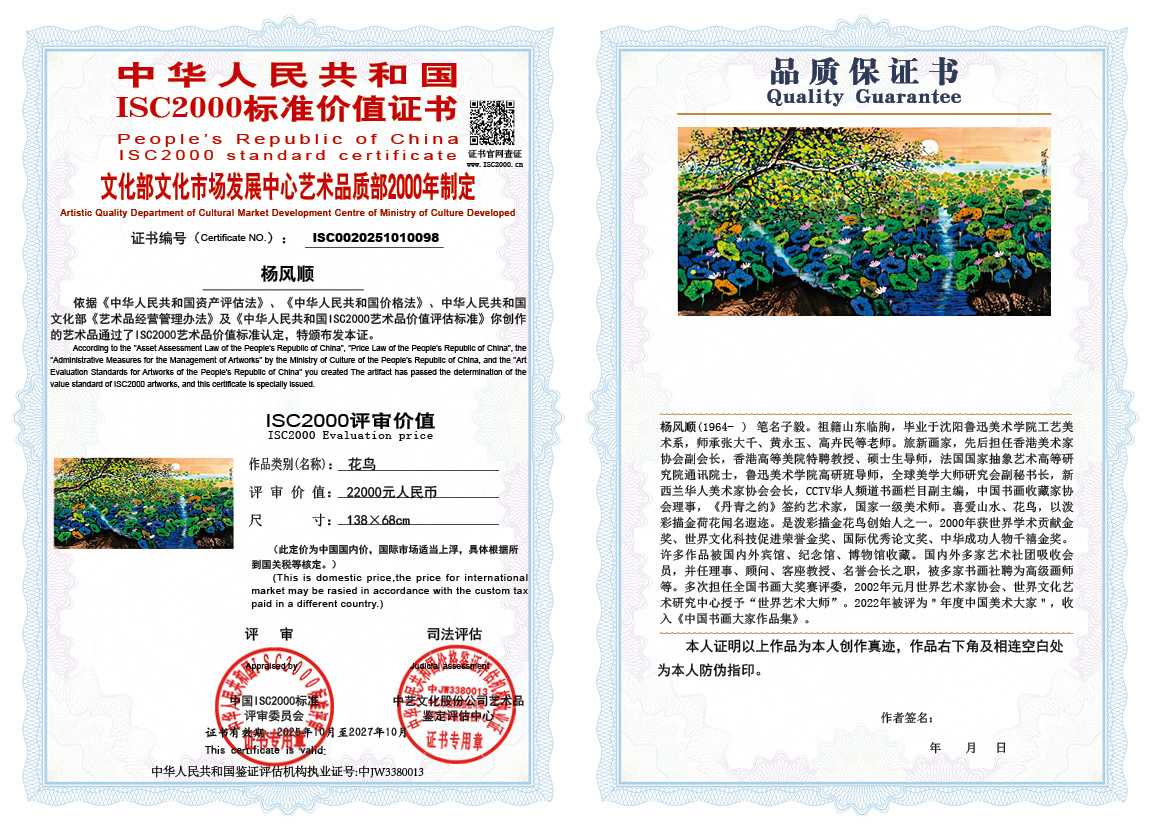 杨风顺098《花鸟》