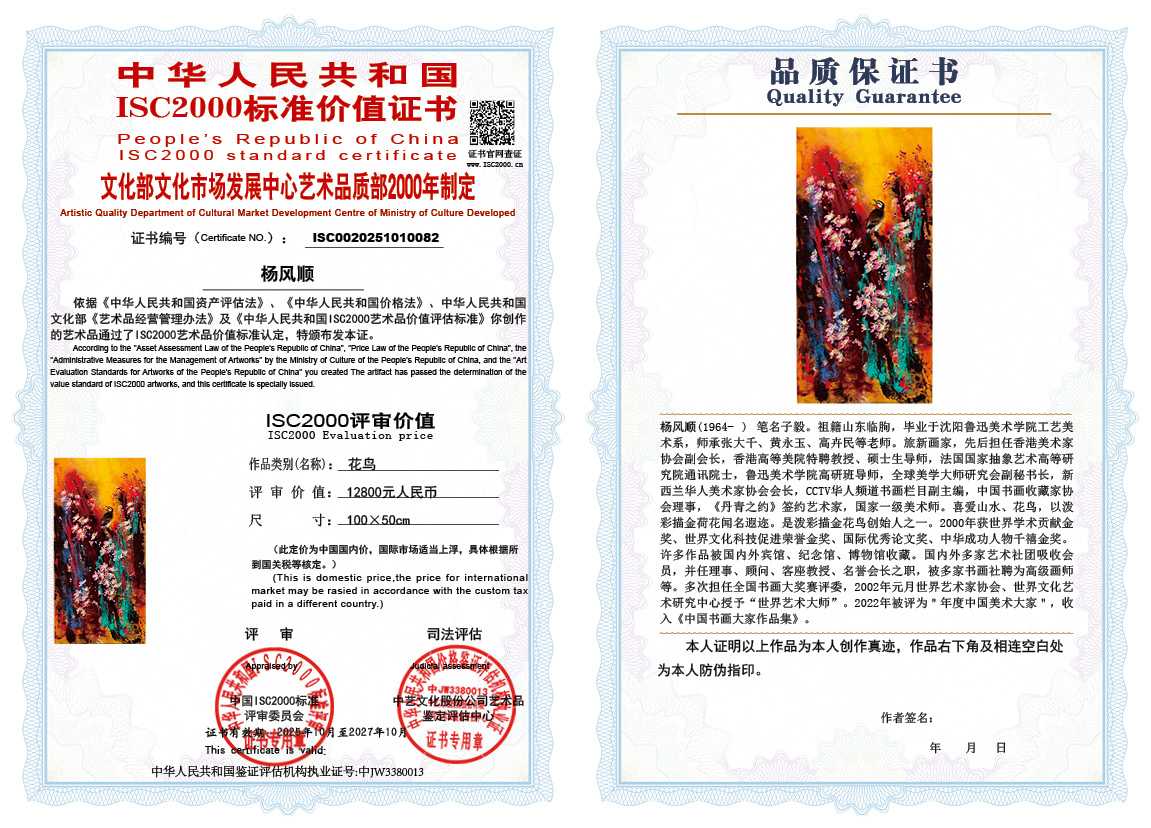 杨风顺082《花鸟》