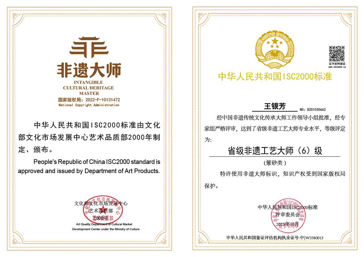 王银芳-省级非遗艺术大师（紫砂类）