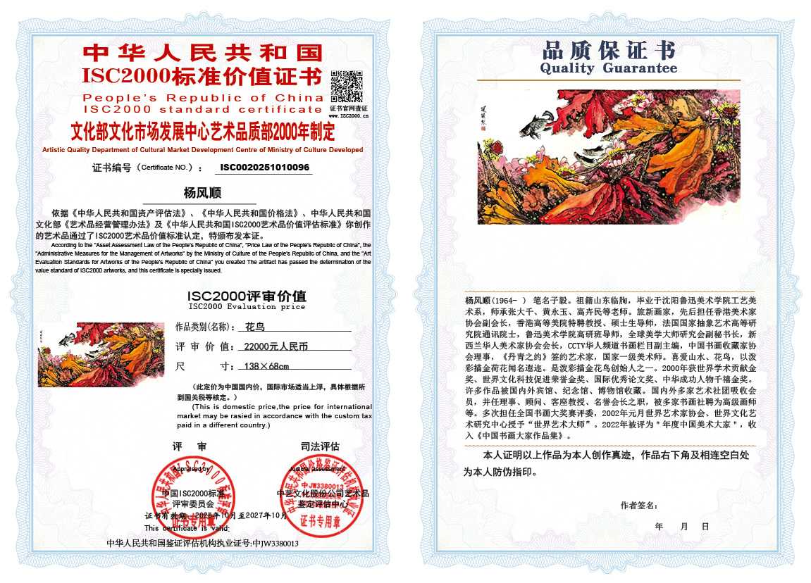 杨风顺096《花鸟》