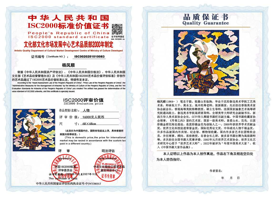 杨风顺083《人物》