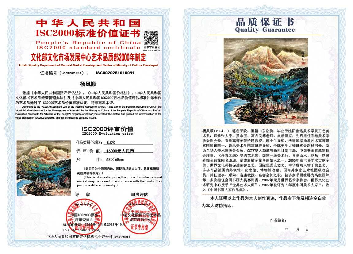 杨风顺091《山水》