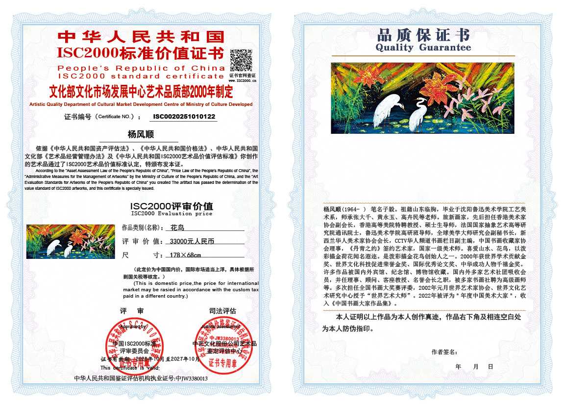 杨风顺122《花鸟》