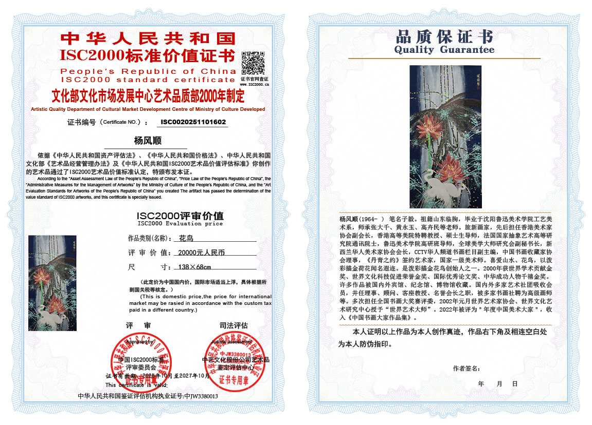 杨风顺602《花鸟》