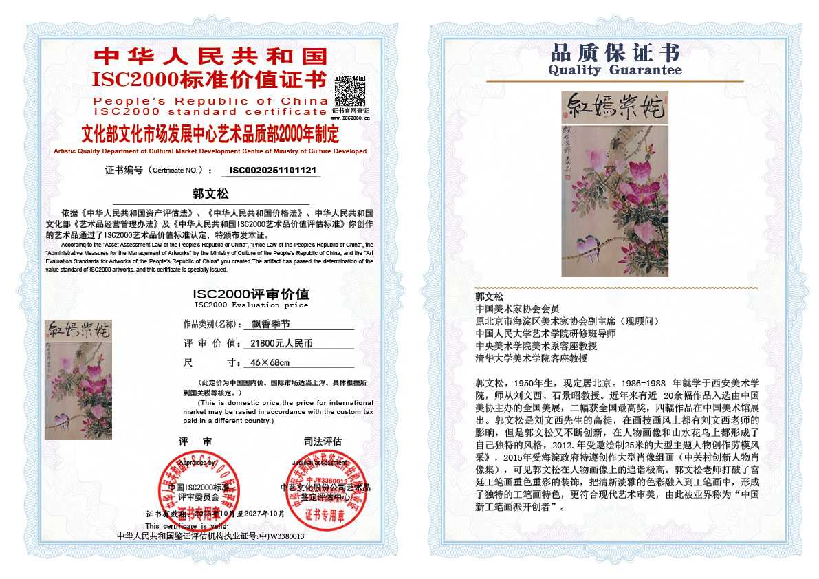 郭文松121《飘香季节》