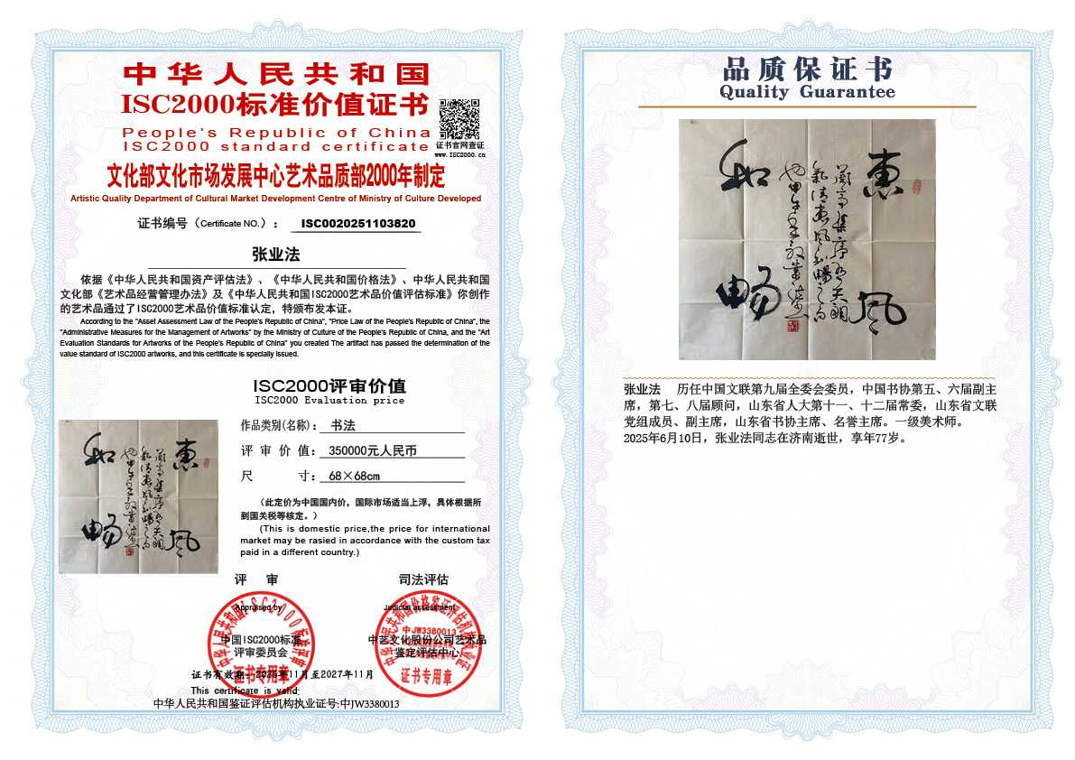 张业法820《书法》