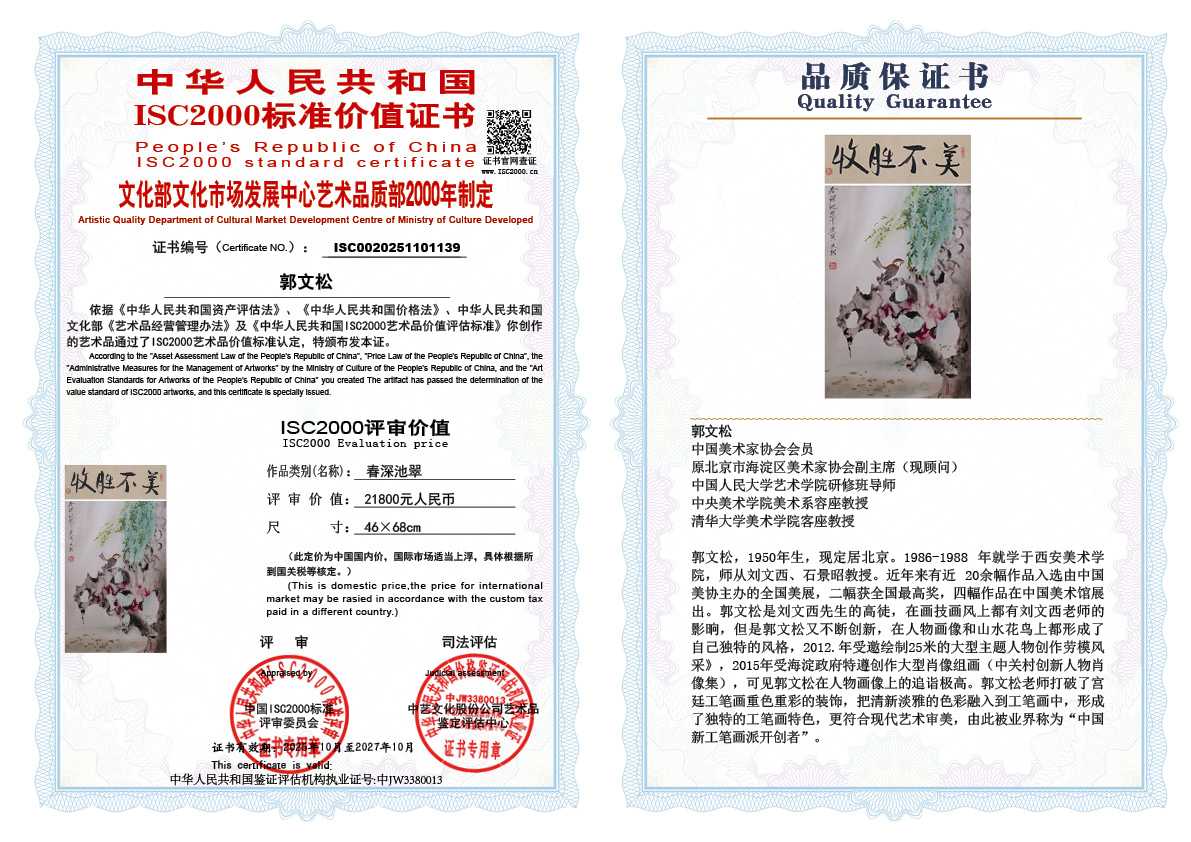 郭文松139《春深池翠》