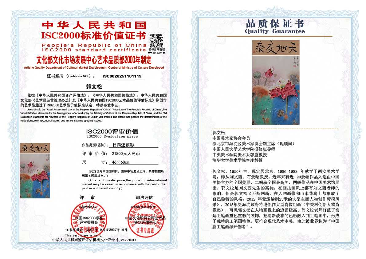 郭文松119《日斜还顾影》