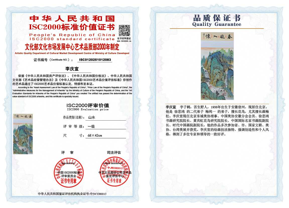 李庆宣083《山水》