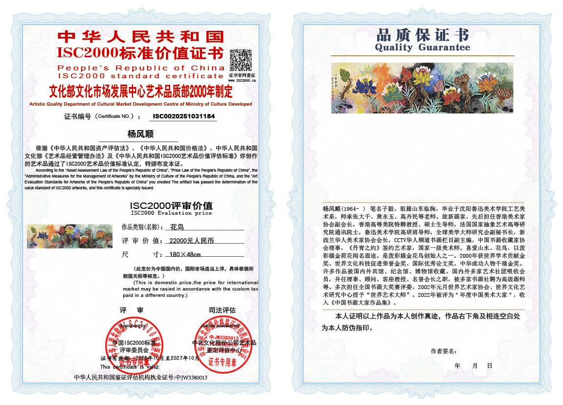 杨风顺184《花鸟》