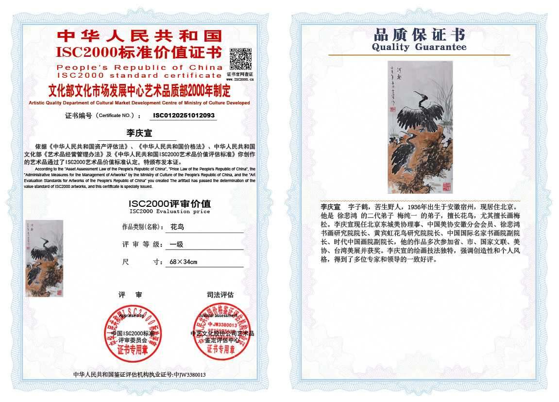 李庆宣093《花鸟》