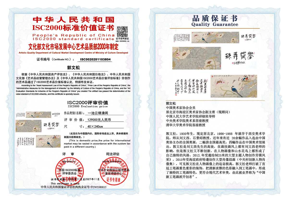 郭文松804《一池云锦清闲》