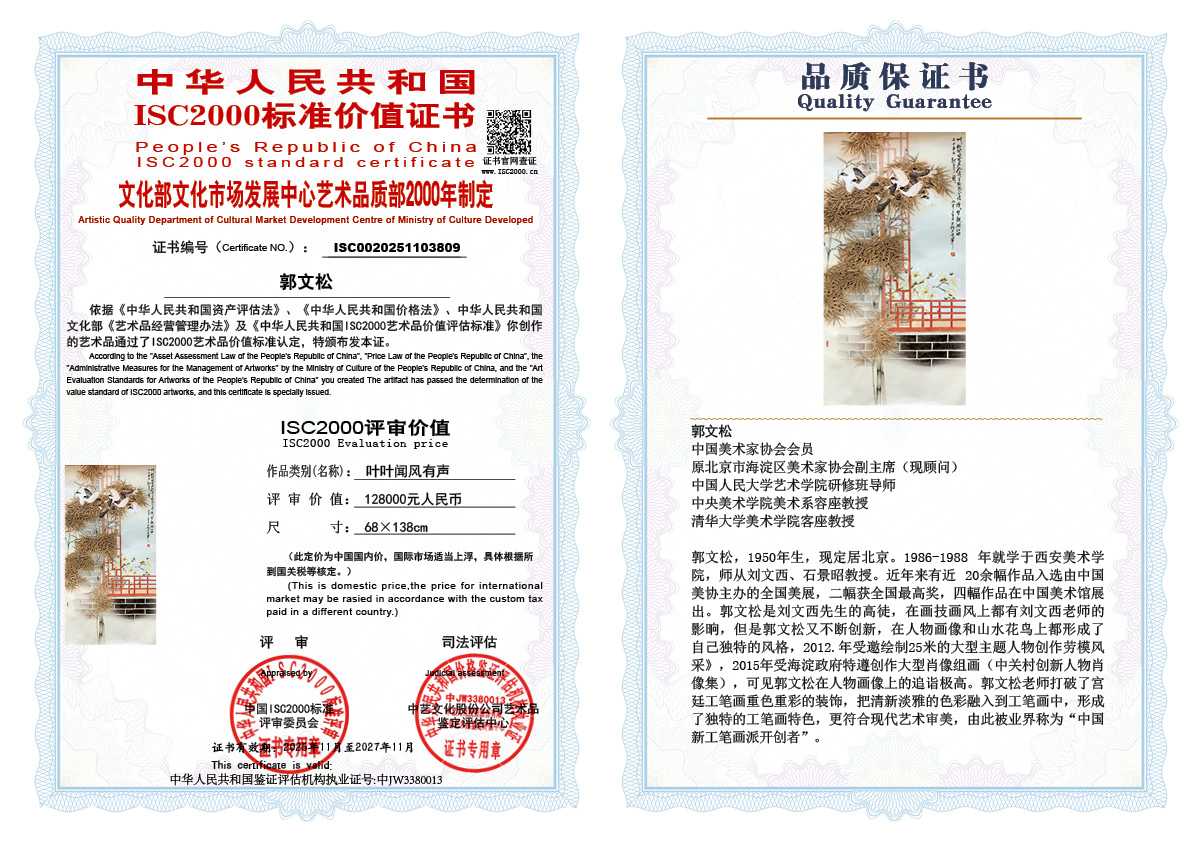 郭文松809《叶叶闻风有声》