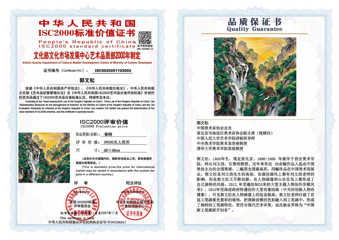 郭文松002《春晓》