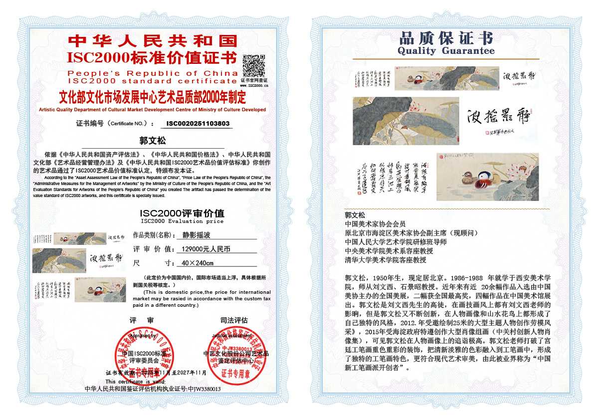 郭文松803《静影摇波》