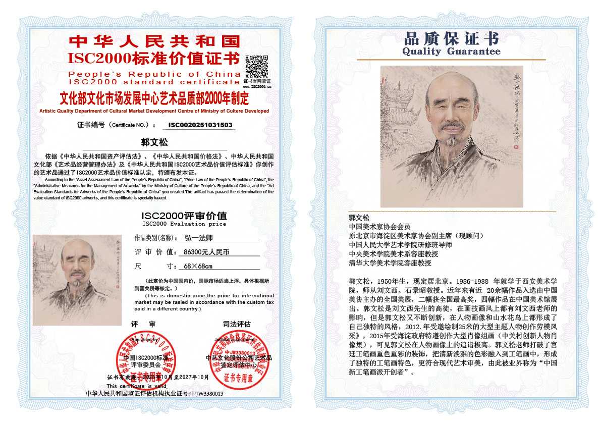 郭文松503《弘一法师》