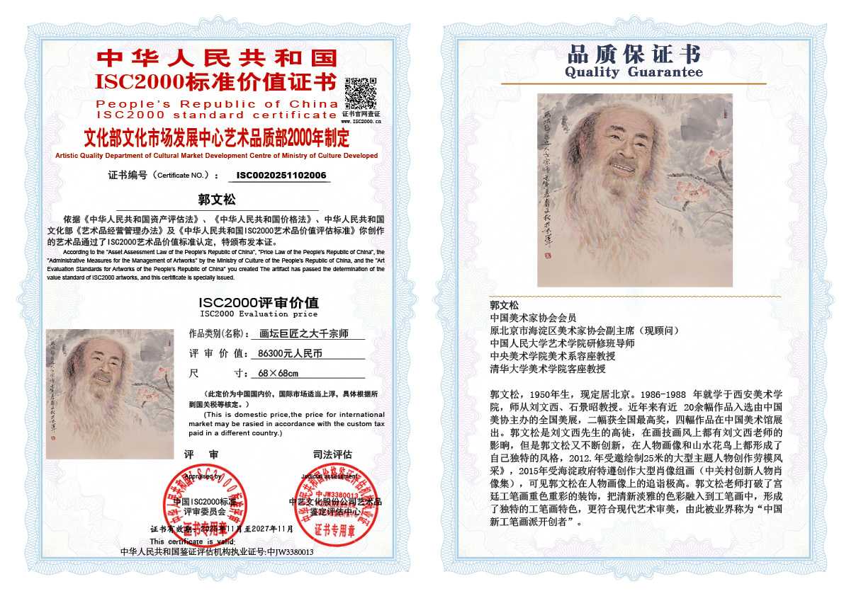 郭文松006《画坛巨匠之大千宗师》