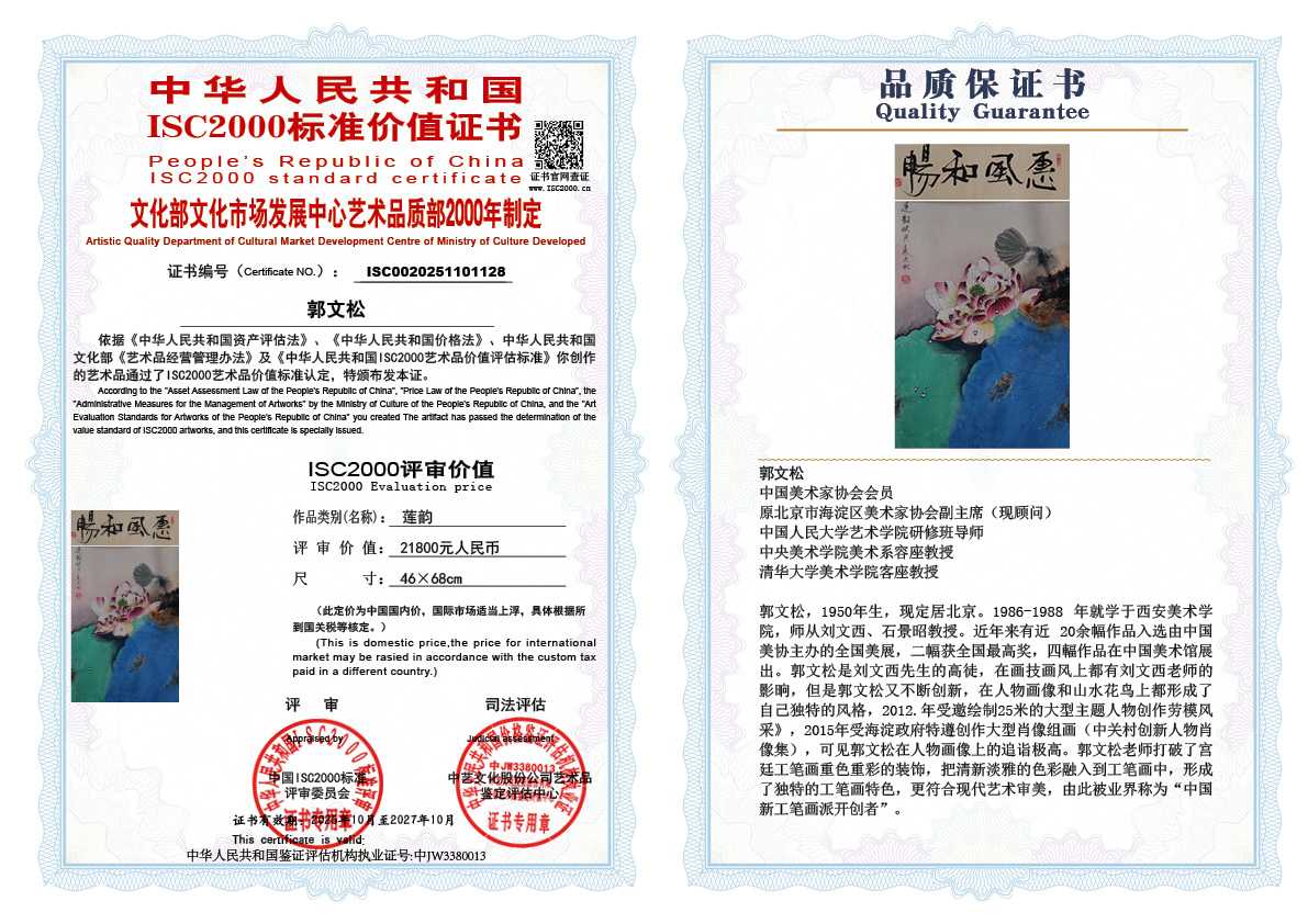郭文松128《莲韵》